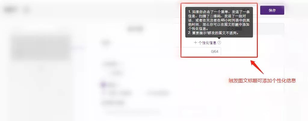 JINGdigital微信编辑器触发图文添加个性化信息