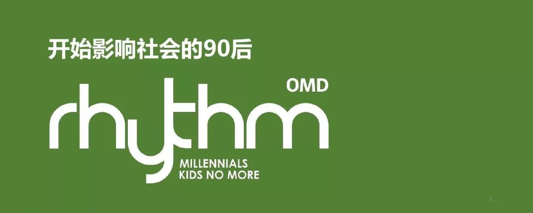 开始影响社会的90后