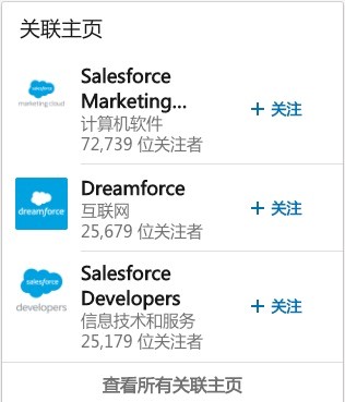 LinkedIn关联主页示例
