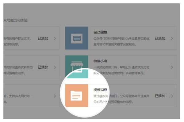 微信模板消息功能