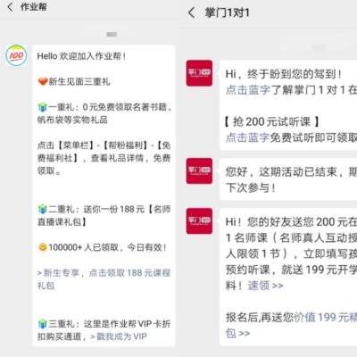 作业帮、掌门1对1微信公众平台欢迎语设置