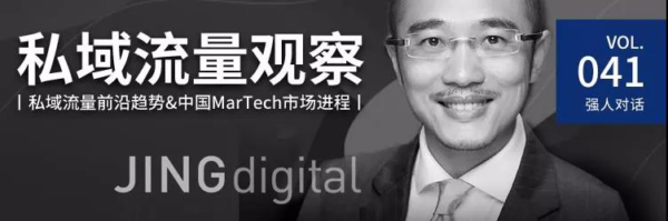 私域流量前沿趋势&中国MarTech市场进程