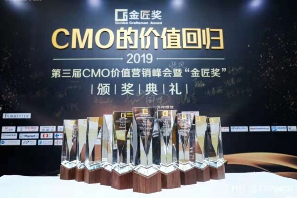 CMO价值营销峰会