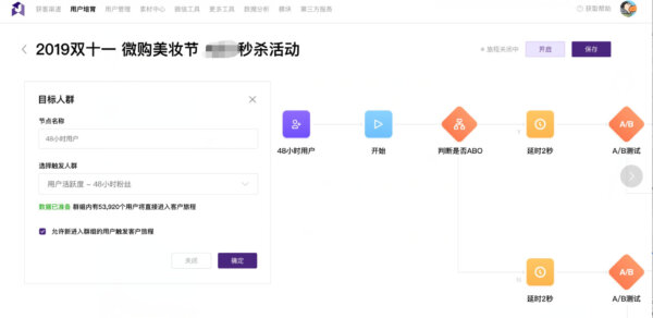 安利应用JINGdigital SCRM系统设置48小时用户旅程