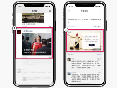 朋友圈广告和公众号广告