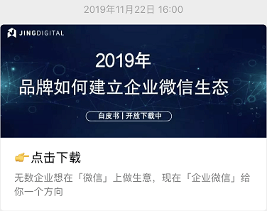 JINGdigital官微白皮书发布1