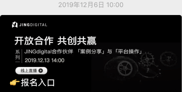 JINGdigital官微直播活动发布2