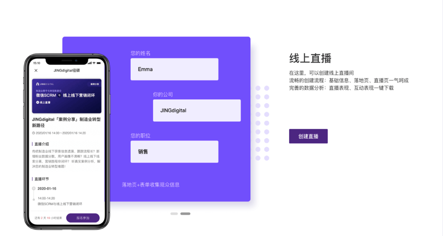 B2B线上直播宣传页面