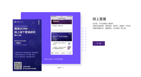 B2B线上直播报名页面