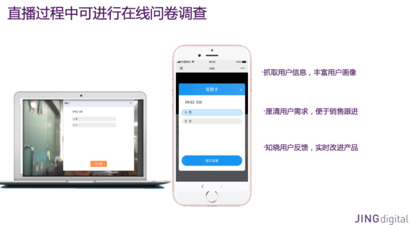 Webinar在线直播问卷