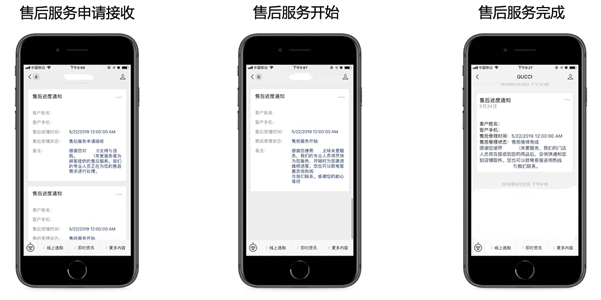 微信售后服务模板消息