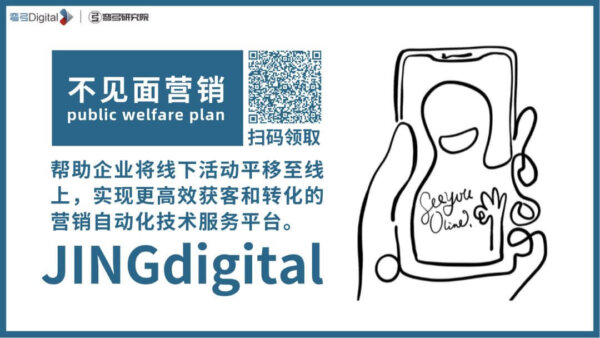 JINGdigital不见面营销