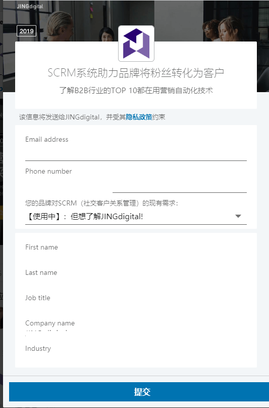 JINGdigital对外投放留资表单示例