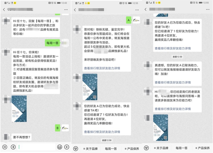 A品牌裂变活动的部分截图