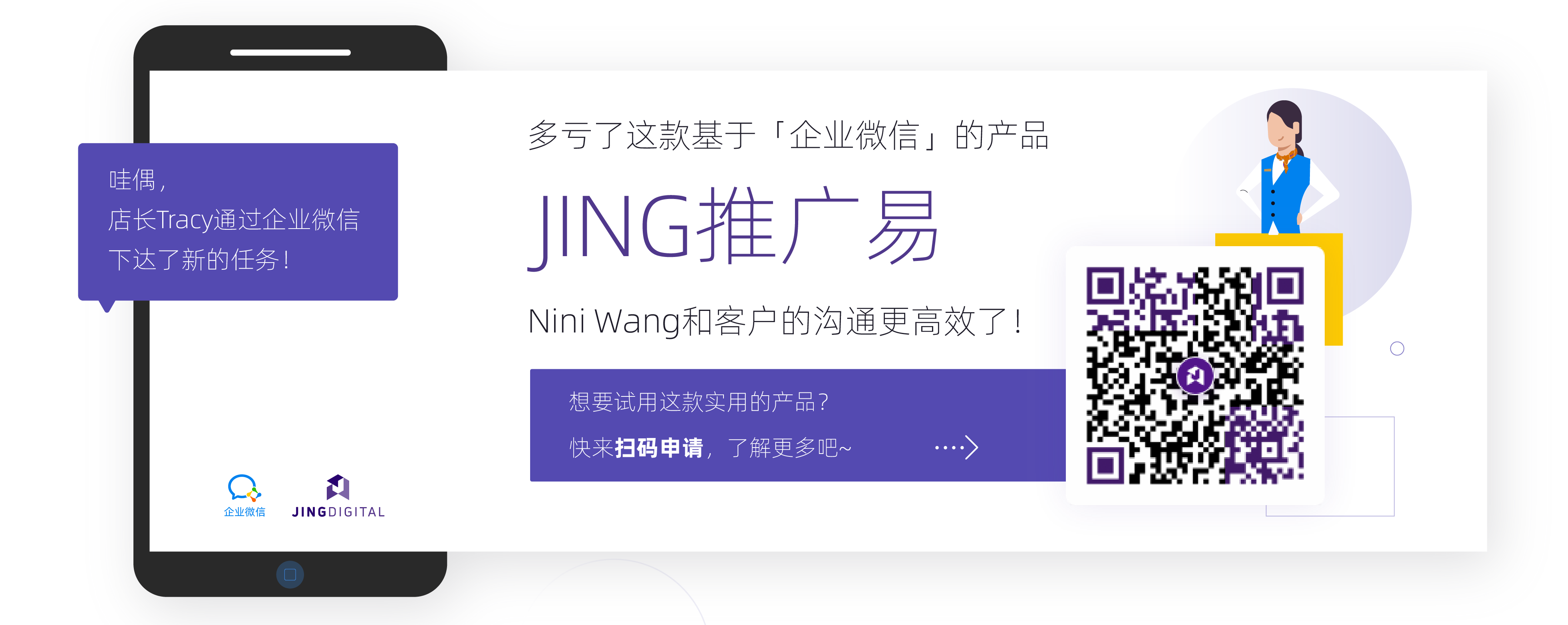 扫码申请JING推广易