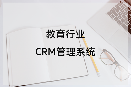 教育行业CRM管理系统对于K12获客真的有效吗？