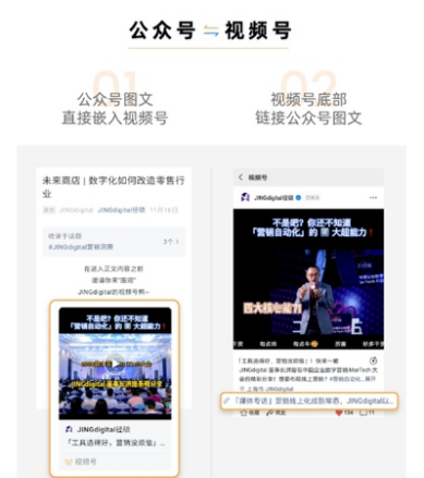 「视频号和公众号打通」功能
