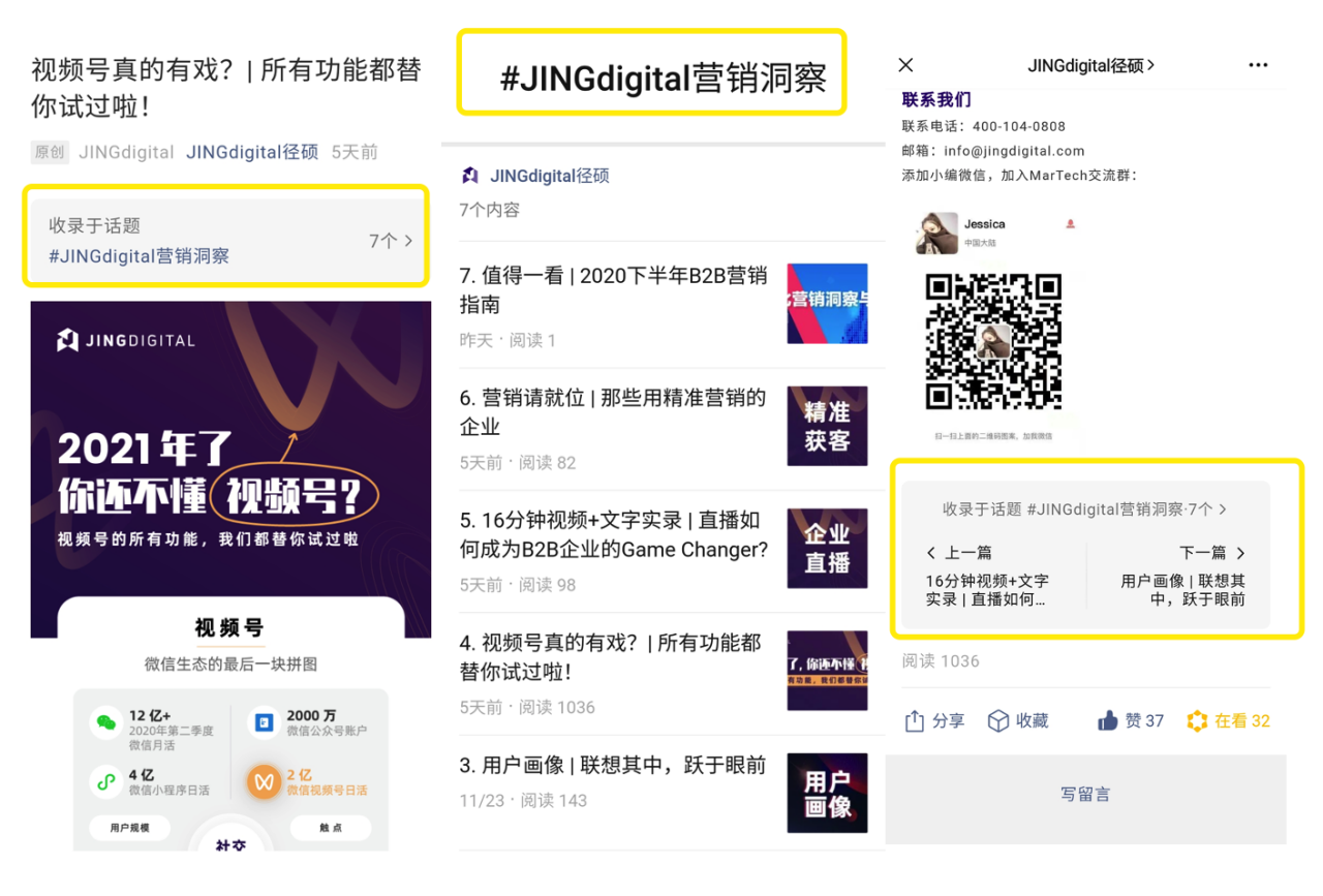 以JINGdigital为例，公众号话题标签的聚合页和话题标签文末连续阅读功能展示