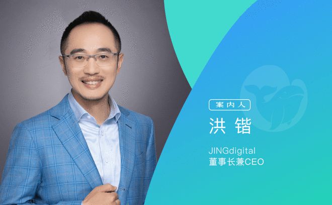 JINGdigital径硕科技董事长兼CEO 洪锴先生