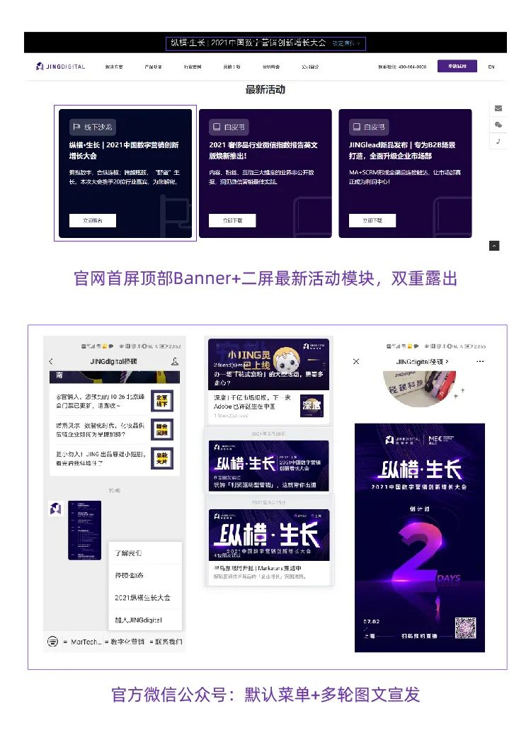 图：峰会推广——多渠道布局：官方网站+微信公众号