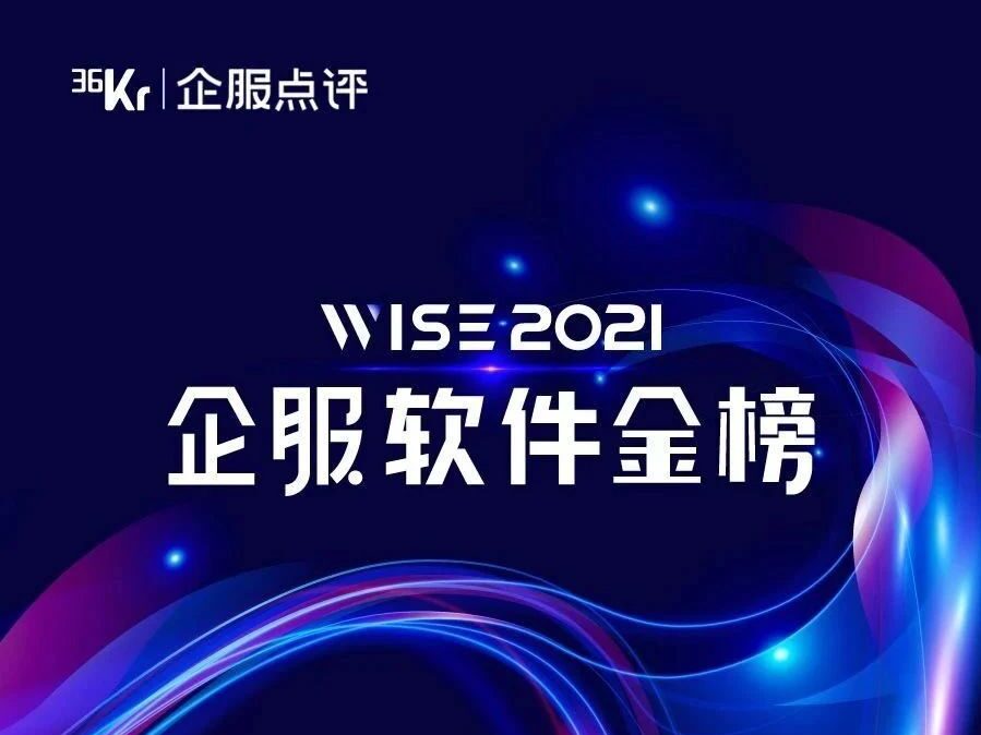 JINGdigital荣登“2021企服软件金榜“营销增长TOP10第一位