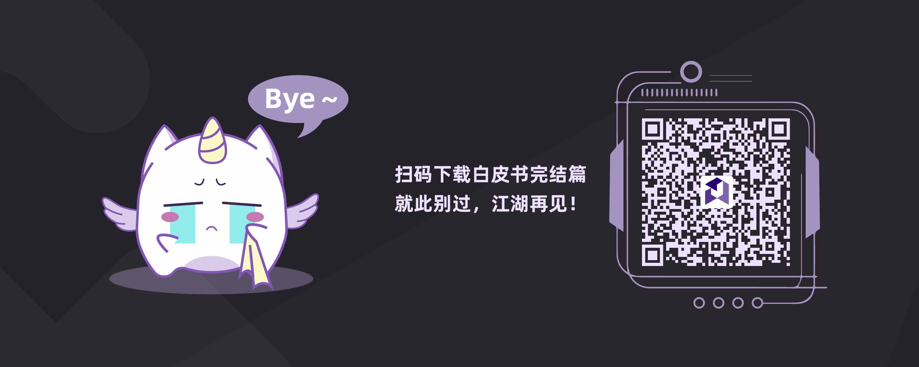 扫码下载2023｜B2B企业微信公众号运营报告完结篇