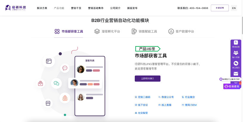 B2B行业营销自动化功能模块